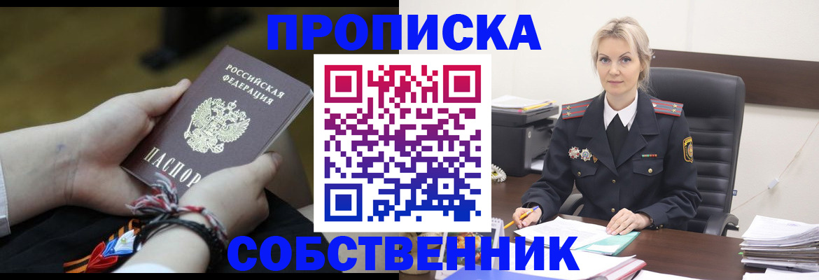 временная прописка в Беслане