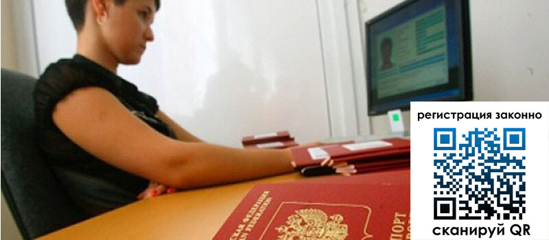 Временная регистрация в Беслане